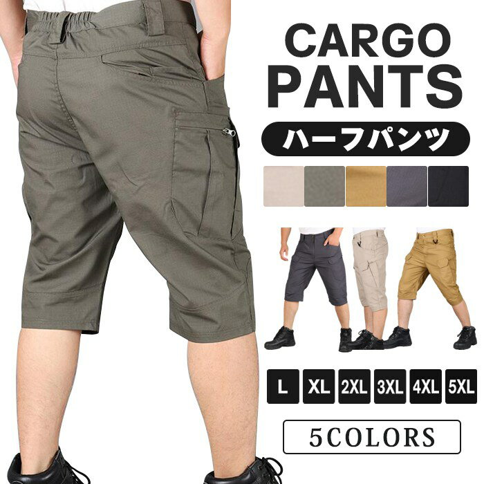 Rakuten - ハーフパンツ 夏 七分丈パンツ ミリタリー メンズショートパンツ カーゴパンツ