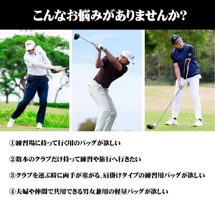 ゴルフバッグ 練習用 メンズ レディース 軽量 ゴルフ クラブケース 練習用 ショル...