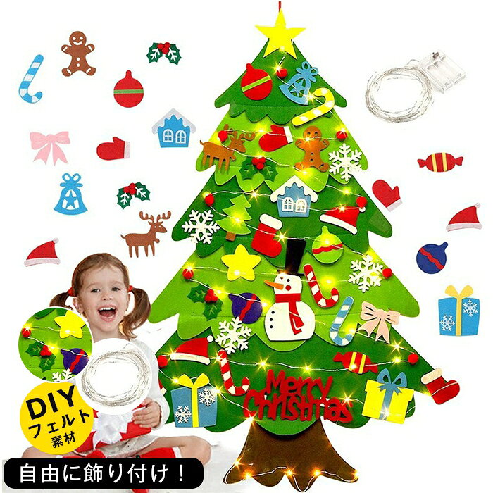 品番：sds01 カラー：図色 サイズ：F(100x69cm) 商品名：クリスマスツリー、フェルトクリスマスツリー、タペストリー、クリスマス飾り、壁飾り 付属品：イルミネーションライト、オーナメント 32 個 特徴：DIY、手作り、取り外し可能、マジックテープ式 対象：キッズ、子供、親子 設置場所：壁、玄関、子供部屋、商店、幼稚園、保育園、小学校 用途：室内装飾、知育遊び、クリスマスプレゼント ご使用上の注意事項 小さなオーナメントがあるため、乳幼児一人だけで遊ばせる時は誤飲にご注意ください。 LED ライトの電源コードを強く引っ張らないでください。 汚れた場合は乾いたブラシで払う、もしくは軽く手洗いし陰干し推奨。 火元暖房器具の近くに設置しないでください。 おすすめの方 床スペースが少なく、壁掛け省スペースクリスマスツリーを求めるご家庭 子供と親子でクリスマス DIY 工作、知育遊びができるフェルトツリー希望者 幼稚園保育園小学校のクリスマス装飾を準備する先生施設スタッフ カフェ雑貨店など商店の壁ディスプレイにイルミ付きクリスマス飾りを探す方 子供のクリスマスプレゼントを検討、飾って遊べる実用的なキットをお探しの方