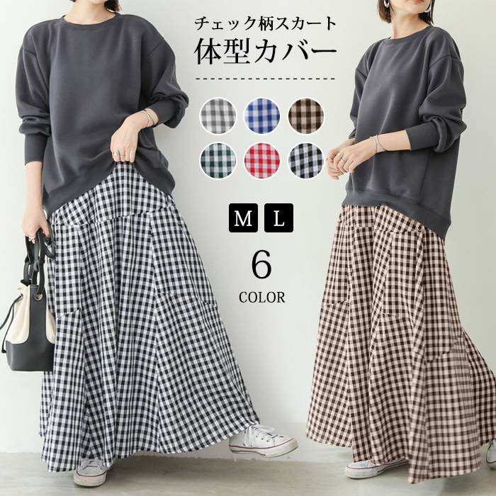 Rakuten - スカート レディース ロングスカート ロング丈 マキシ丈 チェック柄 ウエストゴム ボトムス Aライン ラフ 大人 可愛い カジュアル おしゃれ