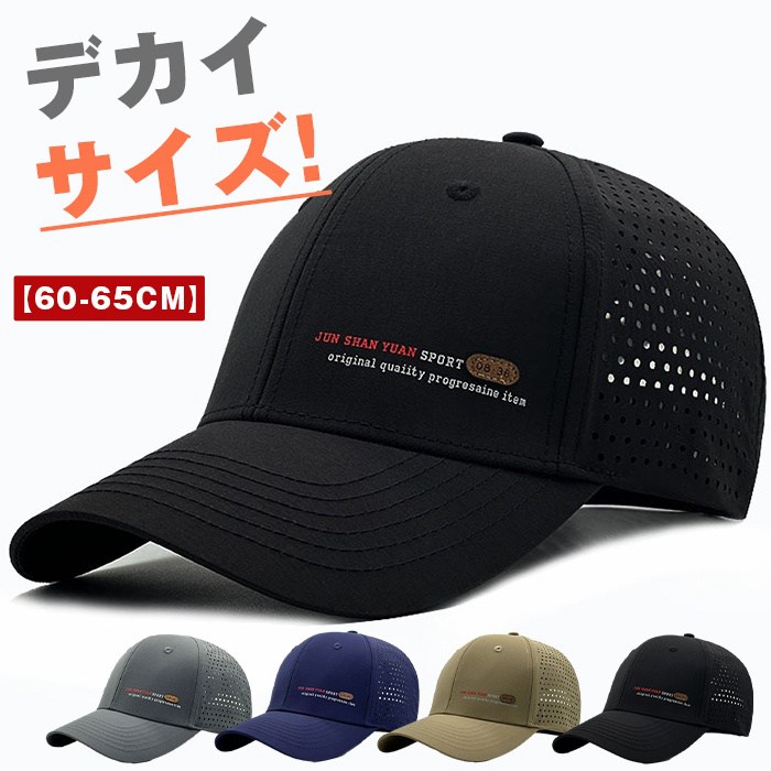 キャップ メンズ 大きいサイズ 頭の大きな方！帽子 深め ビッグサイズ【60-65cm】 メンズキャップ 帽子 軽量65g 大きめ 大きい帽子 メンズ帽子 レディース 春 夏 春夏 プレゼント ギフト 母の日 父の日 送料無料