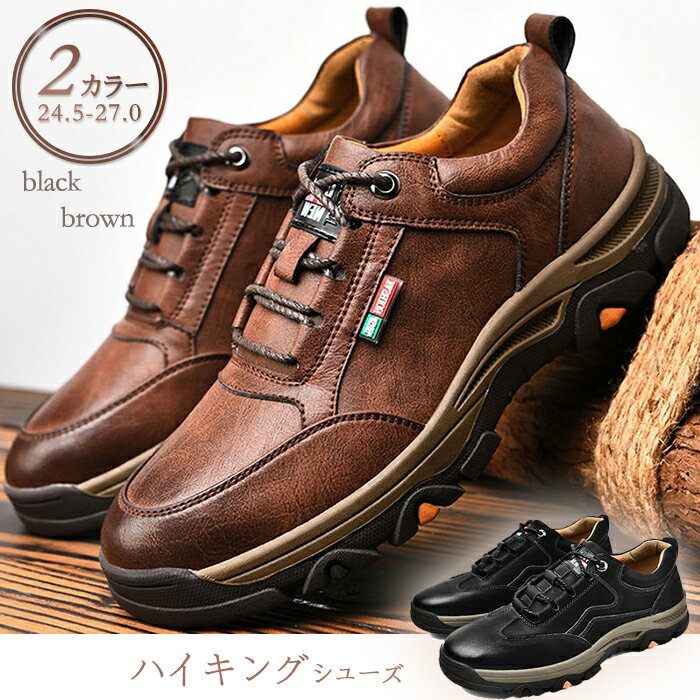 トレッキングシューズ メンズ ウォーキングシューズ 登山靴 軽量 快適 ローカット 防滑 耐磨耗 キャンプシューズ シューズ ハイキングシューズ 山登り スニーカー カジュアル 旅行靴