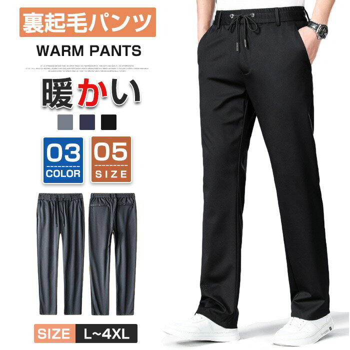 樂天商城 - 裏起毛パンツ メンズ 冬 暖かい ストレートパンツ スラックス メンズ ウエストゴム カジュアル ストレッチパンツ