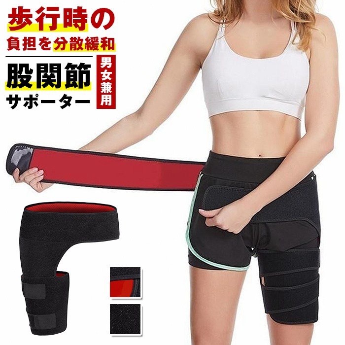 股関節サポーター 女性 男性 左右兼用 サポーター メンズ レディース 軽量 調節可能 サイズ長節 立ち仕事 股関節 サポート 男女兼用 ベルト 着圧 加圧 アンダーウェア 太ももサポーター 股関節ベルト 脚 足 付け根