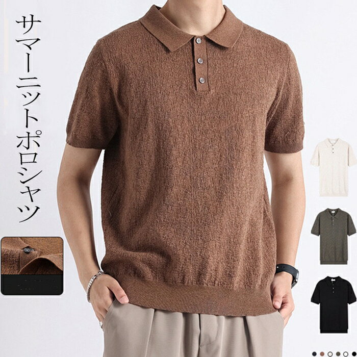 乐天商城 - ポロシャツ サマーニット メンズ メッシュ 通気性 サマーセーター ニットTシャツ ゴルフシャツ 40代 30代 50代 トップス 薄手 ゴルフウェア 無地 半袖 サーフ系 父の日 プレゼント ギフト春 服 春物 春 夏服 夏物 夏