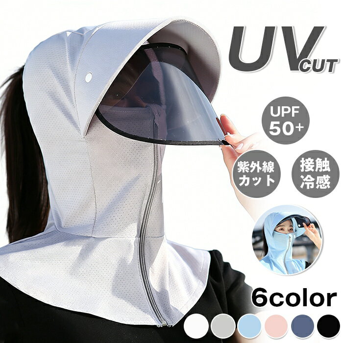 乐天商城 - 帽子 UVカット マスク UVケア フェイスカバー 冷感 UVカット帽子 レディース ネックカバー ジップアップ 取り外し あご紐 サンバイザー 遮光 薄手 吸汗 速乾 通気 UV対策 紫外線対策 日焼け防止 敏感肌 農家 ガーデニング 運転 サイクリング 海 旅行 春夏