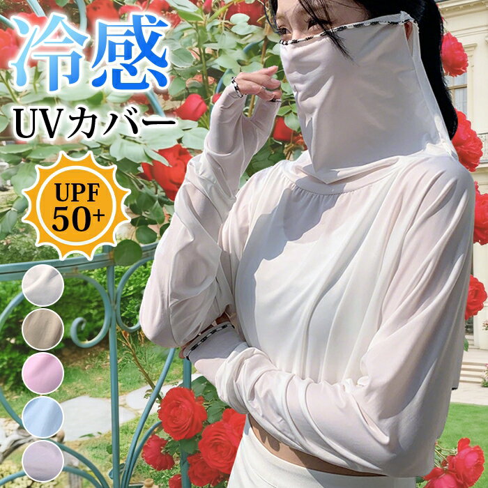 乐天商城 - UVカット ボレロ 薄手フェイスカバー 顔 首 腕 デコルテまでしっかり日焼け防止 接触涼感 紫外線対策 ネックカバー アームカバー レディース 敏感肌 春夏用 運転 自転車 長袖