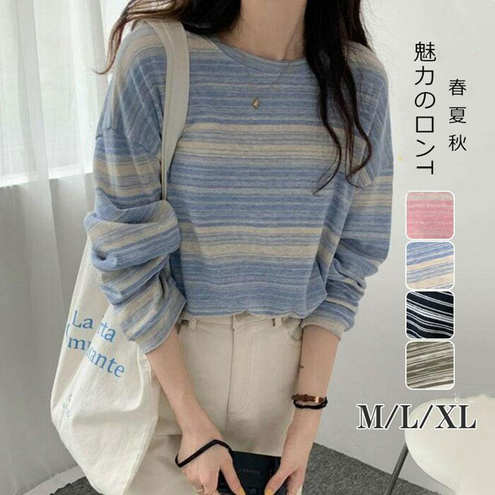 Rakuten - カットソー レディース トップス ボーダー Tシャツ 薄手 春夏 ロンT 長袖 tシャツ リラックス ゆったり 通勤 通学 シンプル おしゃれ