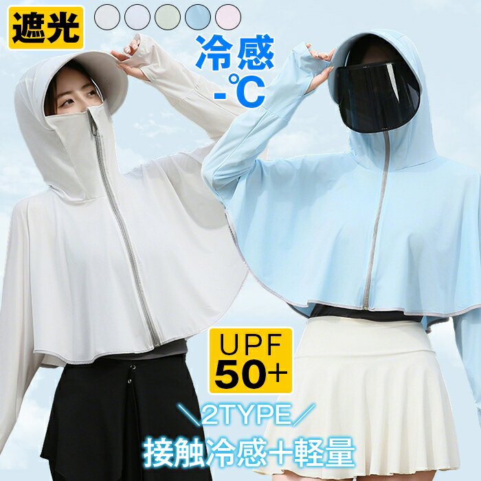 乐天商城 - UVパーカー UPF50+ UVカット フルフェイス ラッシュガード レディース 長袖 薄手 日焼け止め 接触冷感 ひんやり 夏 薄手 薄着 日焼け対策 遮光 冷房対策 長袖 フード付き 指穴 吸汗 速乾 羽織り 軽量 コンパクトパーカー 完全防備UVカットパーカー