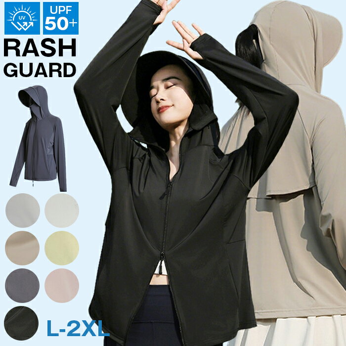 Rakuten - UVカット率100％ UVカットパーカー ダブルファスナー UVパーカー レディース ラッシュガード 冷感 夏 薄手 接触冷感 ラッシュガード UPF50+ ゆったり 体型カバー 長袖 日焼け対策 フード付き 紫外線対策 吸汗速乾 ギフト ストレッチ 伸縮 軽い