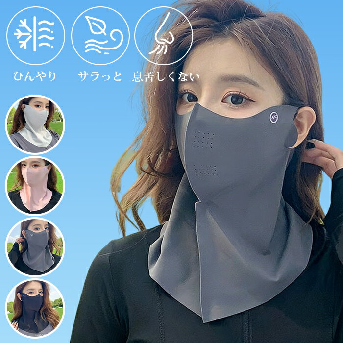 Supporters, Tapings - ひんやり 冷感フェイスカバー UVフェイスカバー ネックガード UVカット率99% UPF50+ 接触冷感 通気性 吸汗速乾 息苦しくない フェイスマスク レディース メンズ スポーツ ランニング 自転車 テニス ゴルフ 日焼け対策 夏