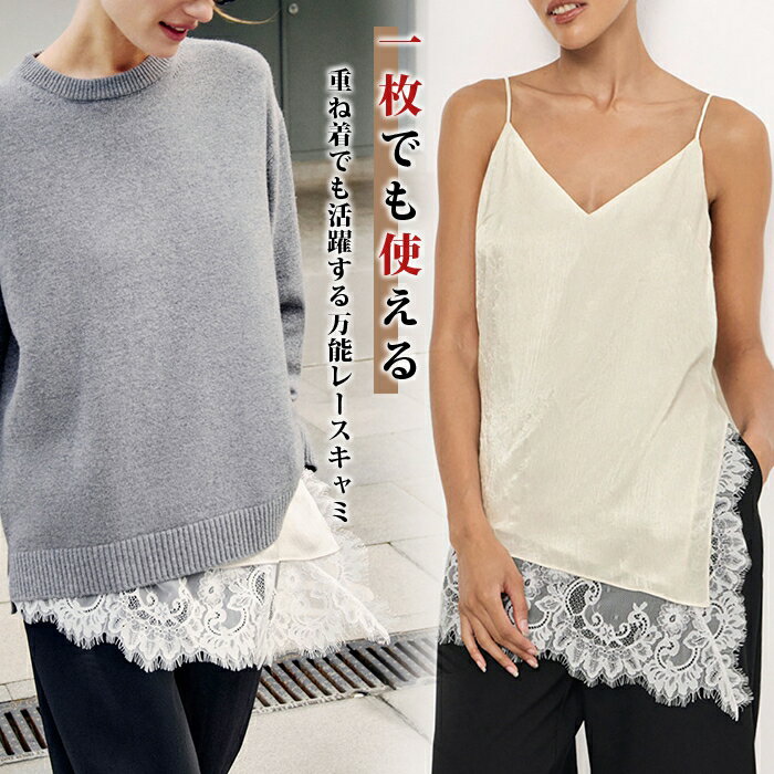 Rakuten - レースキャミソール キャミ レディース レース サテン レイヤード 重ね着 インナー トップス 大きいサイズ 光沢感 お洒落 きれいめ キレイめ フェミニン 春夏 秋冬 コーデ デザイン 新作