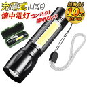 懐中電灯 充電式 LED COB 2WAY USB ハンド LEDライト cobライト ハンドライト フラッシュ 最強 作業用 防災 usb充電 ハンディライト 軽量 キャンプ ワーク 明るい 登山 防水 強力 災害