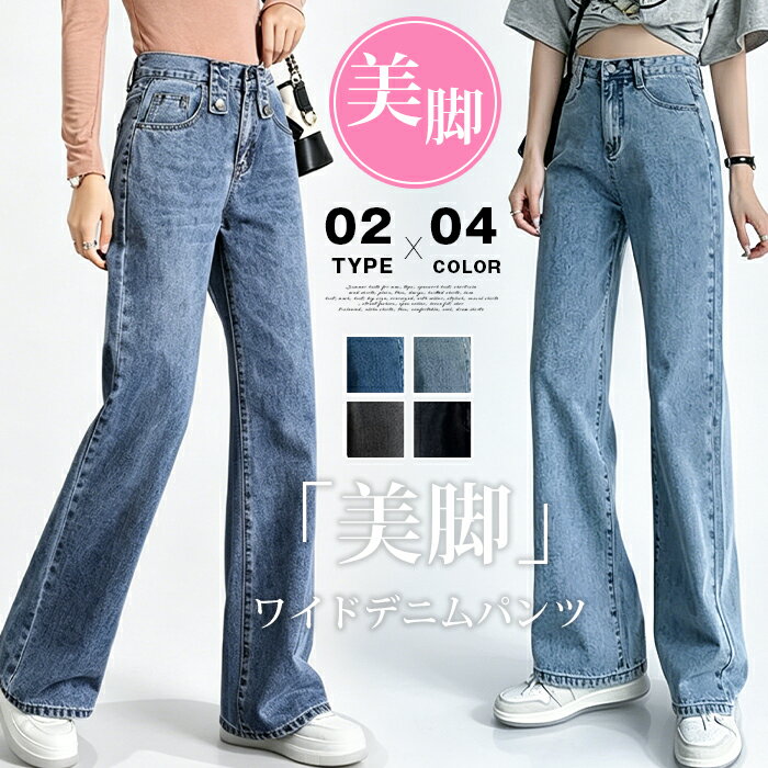 樂天商城 - デニムパンツ レディース パンツ ワイド デニム ストレート ゆったり ボトムス ワイドパンツ 大きいサイズ カジュアル 春 夏 秋