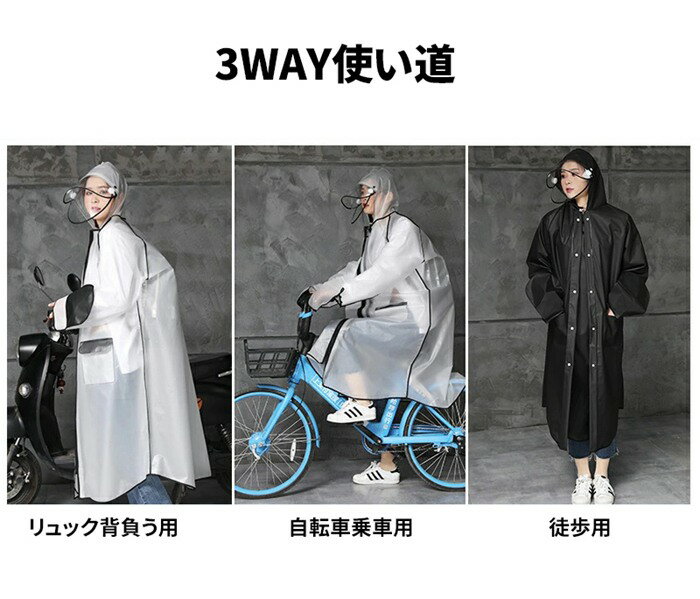 レインコート 男女兼用 ロング丈 自転車 通学 通勤 リュック 保育園 レインポンチョ 二重ツバ キャンプ 防災 バイク 野外フェスレインコート 安全ロング丈 クリア視野 リュック対応 ポケット付