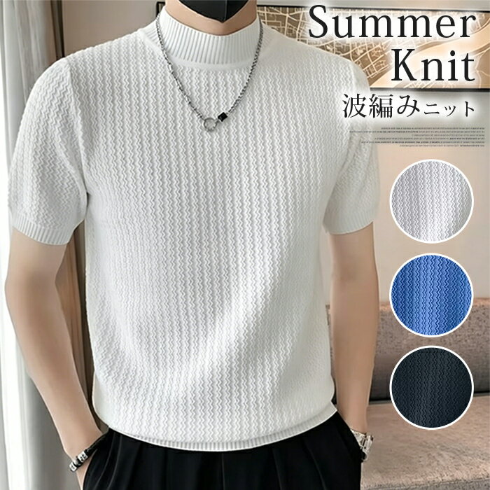 乐天商城 - 波編みニット メンズ ニットトップス 半袖 長袖 2TYPE モックネック 無地 デザイン 波編み Tシャツ ゴルフ シャツ キレイめ レイヤード 丸首 個性的