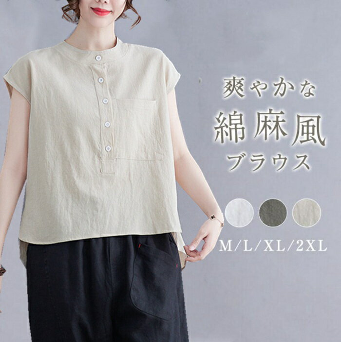 Rakuten - 綿麻風 ブラウス レディース 夏 半袖 フレンチスリーブ トップス プルオーバー カジュアル シャツ ブラウス ベーシック ゆったり 通勤 無地 春 夏 薄手 シンプル 上品 着回し コットンリネン 30代 40代 50代