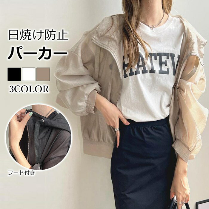 uvカットパーカー ラッシュガード レディース パーカー 日焼け防止 シア シースルー フード付き 春夏 新作 UV バルーン袖 長袖 uvカット アームカバー 日焼け対策 トップス アウター おしゃれ シンプル カジュアルのサムネイル