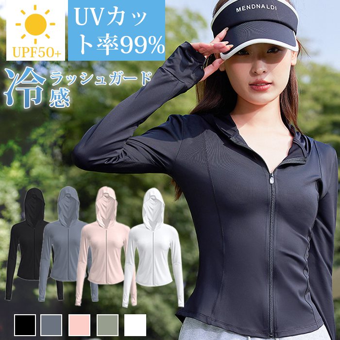 接触冷感 ラッシュガード レディース ジップアップ ラッシュパーカー 指穴 フード付 UPF50+ UVカット長袖 UVカット 紫外線対策 日焼け対策