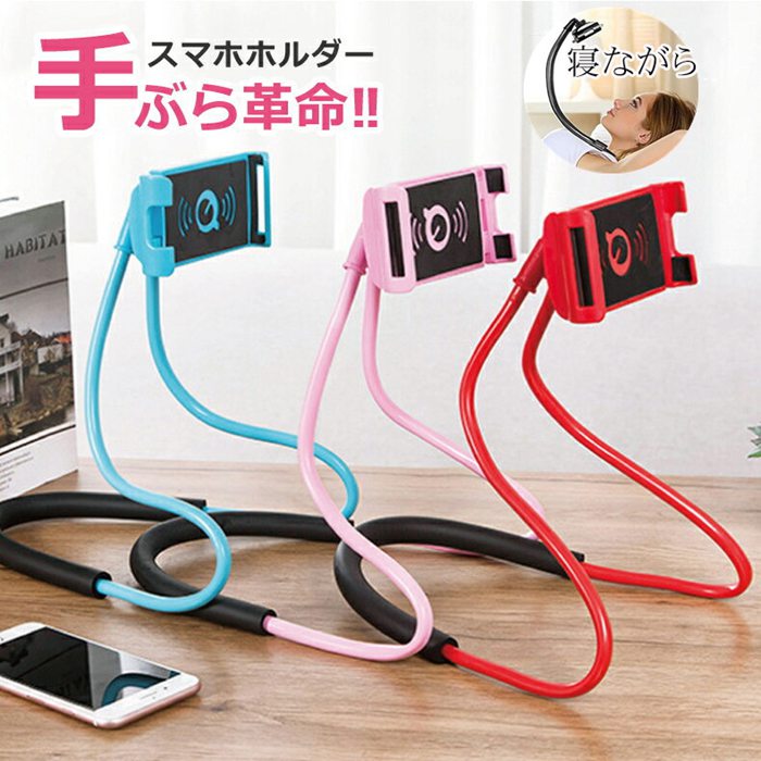 スマホスタンド スマホホルダー 寝ながら アーム 首掛け 首かけ スマホスタンド寝ながら 車用 スマホスタンド 車 車載 ネックホルダー 車載ホルダー ネックアーム 首掛け式 車載 卓上 自撮 手ぶら 変形 自由自在