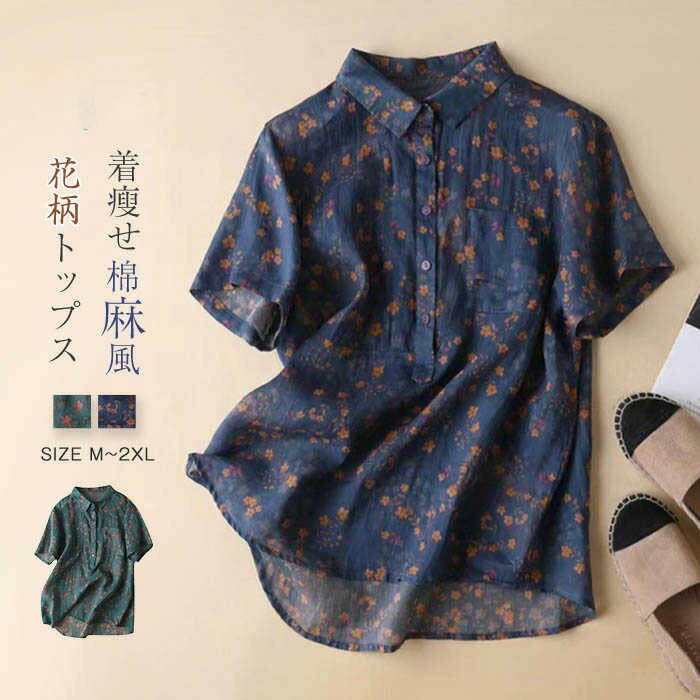 Rakuten - ブラウス レディース 夏 半袖 リネンブラウス トップス 花柄 綿麻 折り襟 前後差 Tシャツ カジュアル 体型カバー きれいめ 通勤 OLリネン混 オフィス 通勤 ゆったり おしゃれ