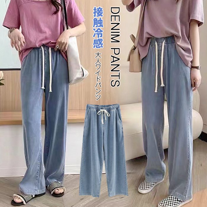 Rakuten - デニムパンツ ひんやり レディース 大きいサイズ ゆったり ストレートパンツ ロングパンツ ウェスト紐 ハイウェスト イージーパンツ 体型カバー
