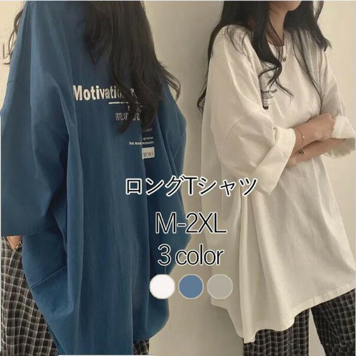 Rakuten - ロングtシャツ レディース 長袖 半袖 カットソー ロゴT ロゴティー 長袖 プリント Tシャツ ロング チュニック ビッグ ドルマンスリーブ 韓国 大きいサイズ トップス 大きいサイズ きれいめ 体型カバー シンプル お尻が隠れる