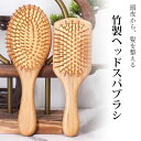 ヘアブラシ ヘッドスパブラシ パドルブラシ ヘアーブラシ 竹製 くし 櫛 サラサラ 艶髪 マッサージブラシ ボリューム メンズ 男性用 レディース 女性 子供 ...