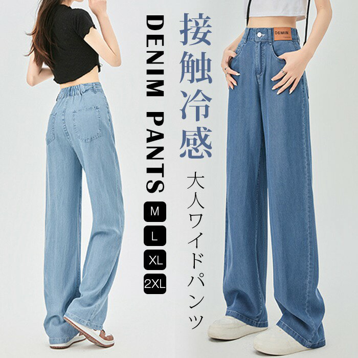 乐天商城 - デニムパンツ レディース ワイドパンツ 大きいサイズ UVカット 接触冷感 冷感パンツ ウェストゴム デニム 夏用 ジーパン ジーンズ