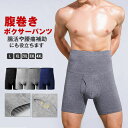腹巻ボクサーパンツ メンズ パンツ ハイウエスト インナー 下着 肌着 腹巻 男性用 無地 シンプル ヒップアップ