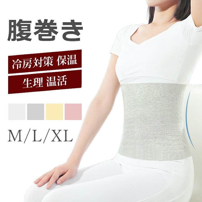 腹巻 腹巻き 2枚セット はらまき レディース メンズ 冷え取り 妊婦 マタニティ 生理 温活 薄手 防寒 可愛い 冷房対策 保温 夏用