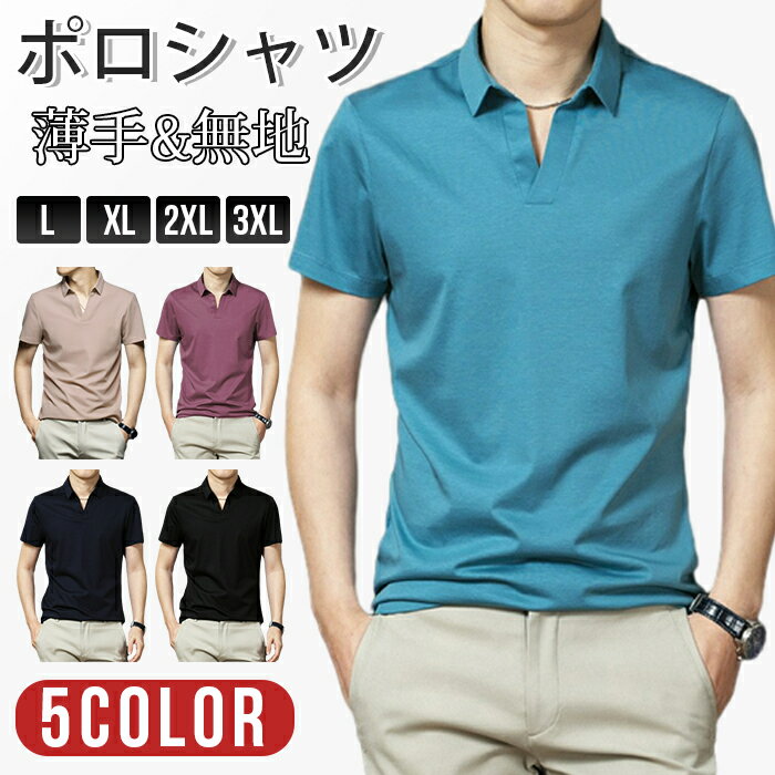 Rakuten - ポロシャツ カジュアルシャツ メンズ 無地 ゴルフウェア 半袖 クールビズ ゴルフ ビジネス スポーツウェア 男性 紳士 父 シンプル おしゃれ 薄手 ひんやり 涼しい 清涼感 夏