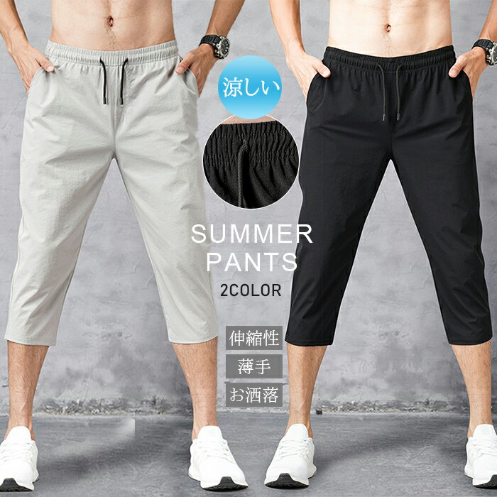 Rakuten - ハーフパンツ メンズ ボトムス スポーツ 短パン ショートパンツ パンツ 半ズボン 七分丈 ルームウェア春夏 薄手 無地 お洒落 涼しい カジュアル