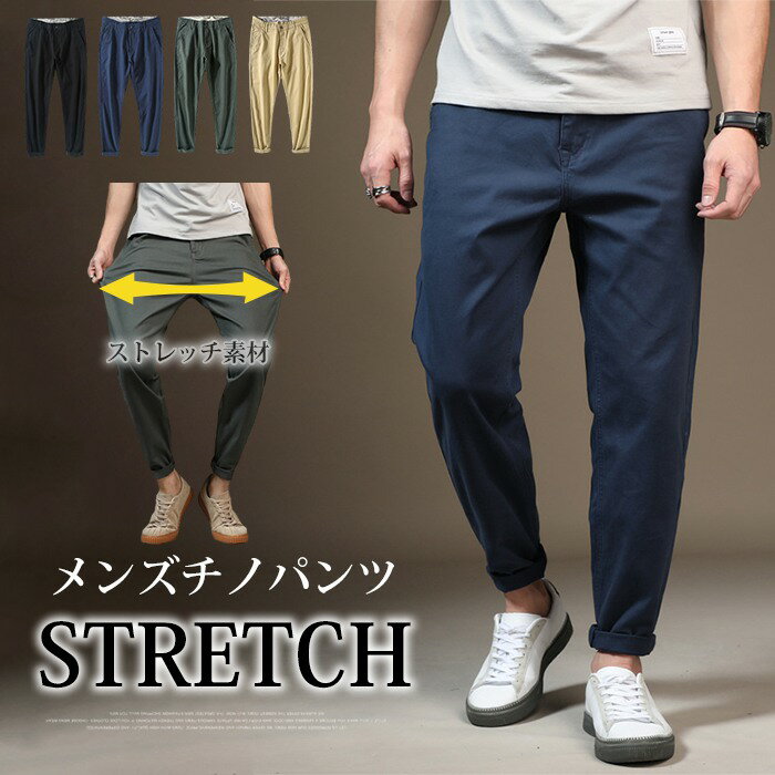 乐天商城 - チノパン メンズ ストレッチパンツ ボトムス サルエル テーパードパンツ スリムパンツ 大きいサイズ ゴルフパンツ 仕事 ビジネス オフィス 無地 メンズファッション