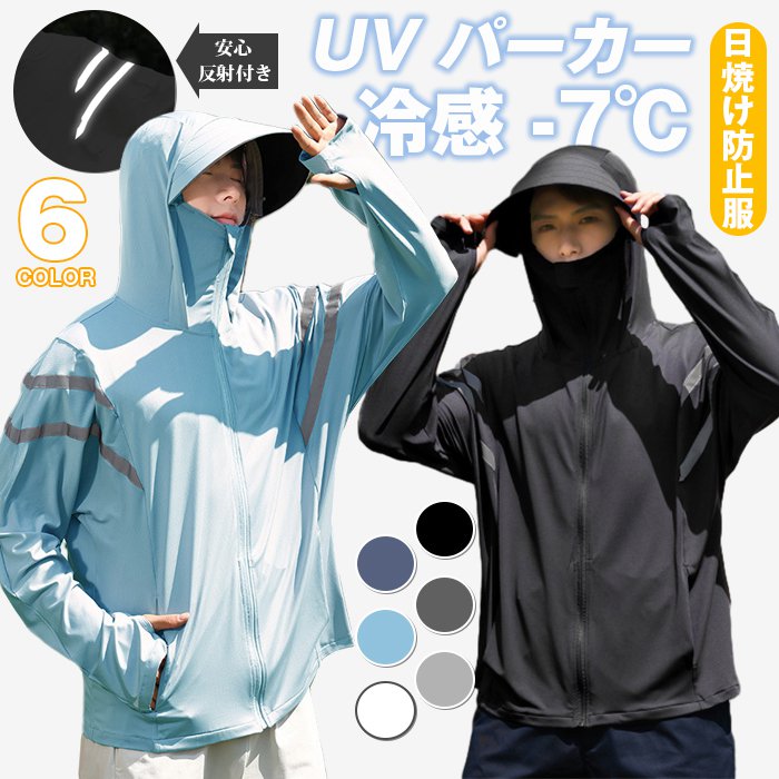 樂天商城 - ラッシュガード メンズ UV パーカー 冷感 メンズ 長袖 遮光 つば UVカット アウター 通気口 指穴 取り外し日焼け防止服 大きいサイズ トップス 体型カバー 薄手 吸汗夏