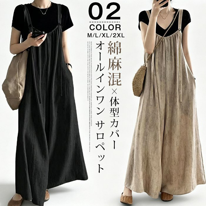 Rakuten - サロペット レディース 夏 オールインワン 綿麻風 オールインワン ワイドパンツ ノースリーブ 薄手 通気性 大人 おしゃれ カジュアル 体型カバー ゆったり 通気性 大人 通勤 普段着 きれいめ シンプル お出かけ デート 旅行