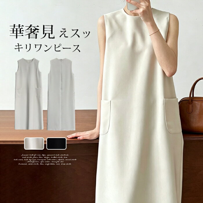 Rakuten - ワンピース 夏 レディース ノースリーブ 夏ワンピース ロング丈 きれいめ ドレス 後ろスリット ワンピース お洒落 体型カバー 着痩せ 華奢見え シンプル スッキリ カジュアル オフィス 通勤 OL お出掛け お食事会 パーティ フォーマル カジュアル 女子会 発表会 演奏会