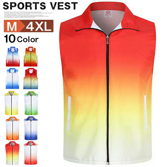 Rakuten - イベントベスト メンズ　レディース スポーツベスト スタッフジャンパー イベントジャンパー グラデーション ウィンドブレーカー ノースリーブ ユニフォーム カジュアル ジャケット スタッフベスト 前開き 父の日 団体服 活動 作業服 事務服 春夏