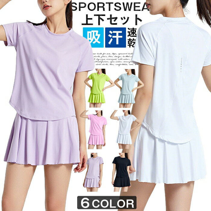 Rakuten - スポーツウェア レディース 上下セット テニスウェア ゴルフウェア 半袖 トップス Tシャツ +スカート トレーニングウェア 運動着 吸汗速乾 インナーパンツ付き 体操服 着痩せ カジュアル ウォーキング テニス ゴルフ