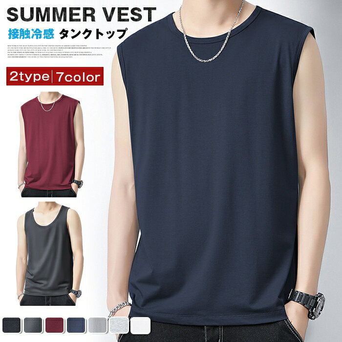 Rakuten - ＼2枚で送料無料／タンクトップ メンズ 接触冷感 ノースリーブ スポーツウェア 無地 涼しい 袖なし Tシャツ トレーニングウェア ジム 筋トレ ランニング モダール素材 トップス 運動着 フィットネス 速乾 涼感 ルームウェア 20代 30代 40代 50代