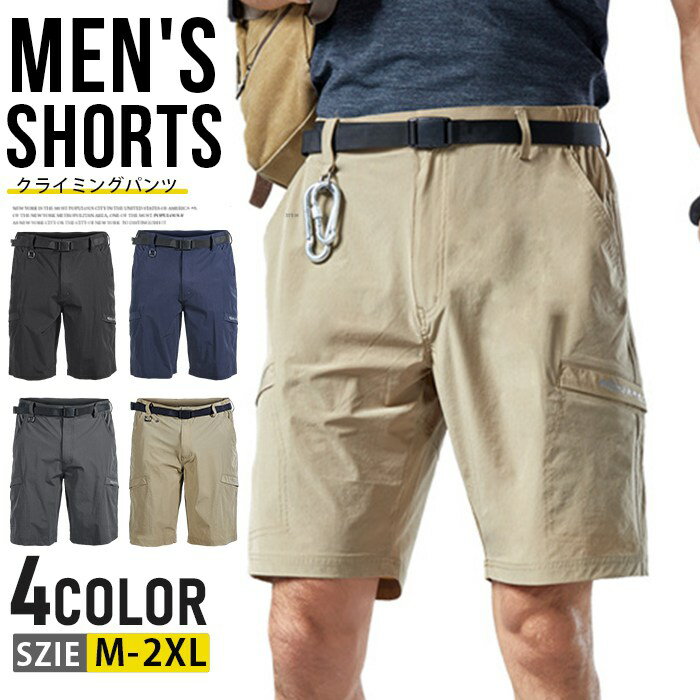 Rakuten - クライミングパンツ メンズ ショートパンツ ストレッチ ズボン キャンプ 登山 速乾 半パン カーゴパンツ ランニング スポーツ トレッキングパンツ ワークパンツ おしゃれ 作業用 父の日