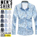 メンズ 長袖 総柄シャツ カジュアルシャツ 大きいサイズ アロハシャツ シャツジャケット 40代 50代 60代 トップス 花柄 シャツ おしゃれ スリム 春 ...