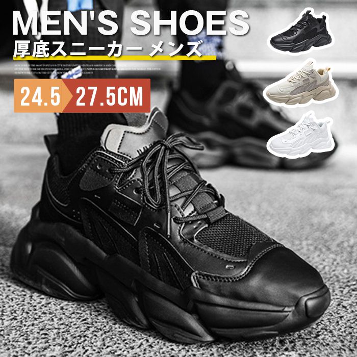 厚底スニーカー メンズ 厚底 カジュアルシューズ スポーツシューズ ウォーキングシューズ シューズ ローカット おしゃれ 身長アップ 歩きやすい ダンス大人 旅行 韓国ファッション 父の日