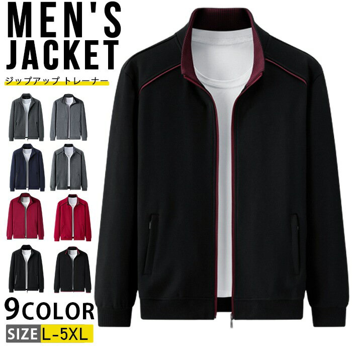 樂天商城 - ジップアップ トレーナー 長袖 メンズ 無地 スウェット ジャージ 上 トップス カジュアル おしゃれ 秋服 薄手 スポーツ ジャケット　スタンダードジップジャケット ジップパーカー