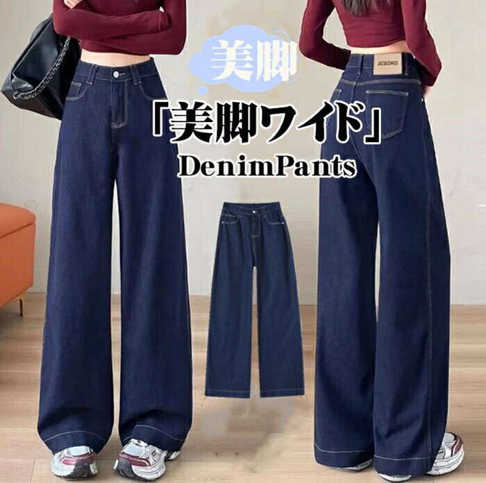 乐天商城 - ジーンズ レディース デニムワイドパンツ レディース デニムパンツ ボトムス ワイドデニムパンツ レディース ハイウエスト ゆったり ストレート ジーンズ 太め ゆったり