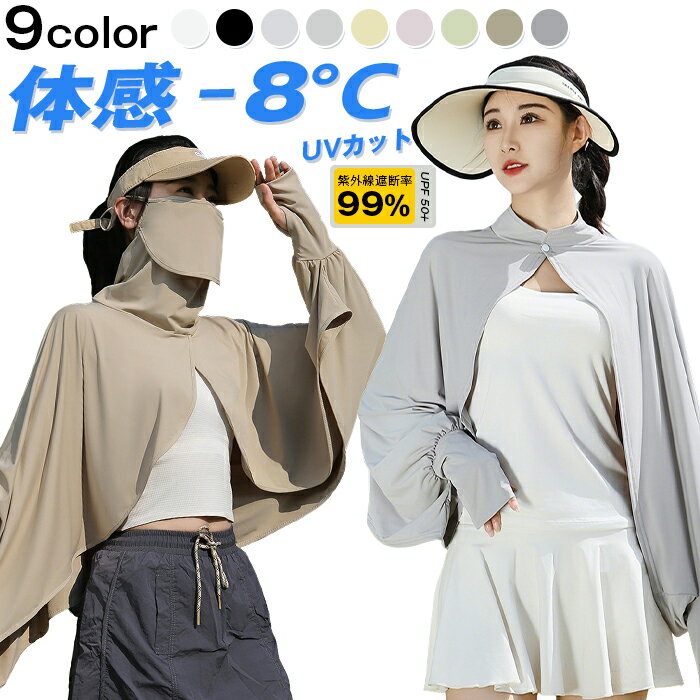 Rakuten - uvカット ポンチョ 体感-8℃ ストール レディース ボレロ UV ショール フリル 接触冷感 ラッシュガード 長袖 肩掛け 風通し 涼しい 日よけ カーディガン UPF50+ 指穴 アームカバー 体型カバー トップス 通気 軽量 日焼け防止 紫外線対策 夏