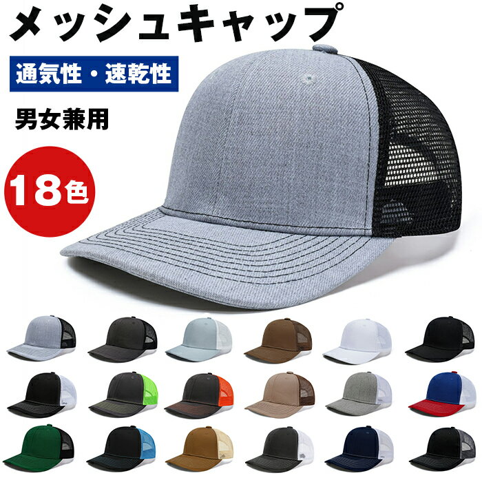 樂天商城 - メッシュキャップ 帽子 メンズ レディース 夏用 UVカット 野球帽 通気性 軽量 速乾 吸汗 ゴルフ ランニング 散歩 キャンプ 全18色