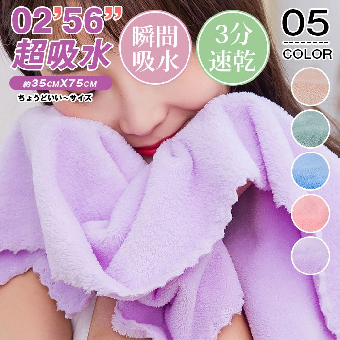 ヘアタオル ヘアドライタオル 吸水タオル タオル 吸水速乾 ふわふわ 髪の毛 速乾タオル フェイスタオル マイクロファイバー お風呂 プール 旅行 超高吸水