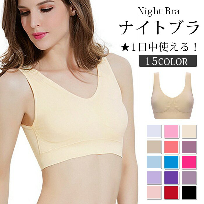 Rakuten - ナイトブラ ノンワイヤーブラ スポーツブラ ブラトップ 昼夜兼用 育乳 スポブラ ブラジャー 大きいサイズ マタニティブラ 授乳ブラ 夜用