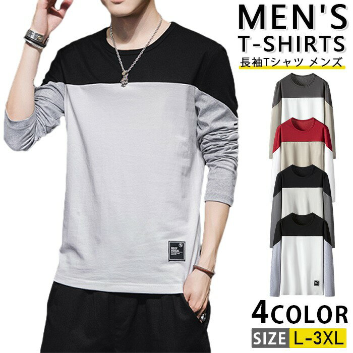 長袖Tシャツ メンズ トップス クルーネック ロングTシャツ 薄手 スポーツ 切り替え インナーtシャツ お洒落 細身 シンプル カジュアル インナー 春服 秋服 通学 通勤 運動会 文化祭 ルームウェア 秋冬 大人 お洒落 男性 プレゼント ギフト